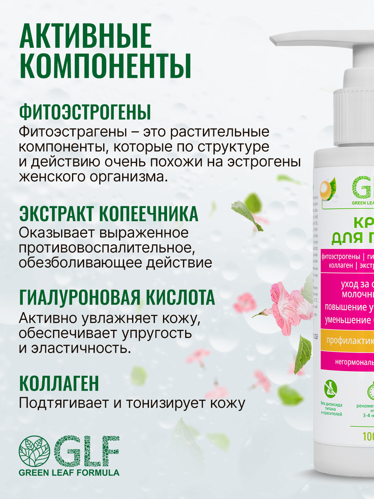 Крем Green Leaf Formula - фото 3