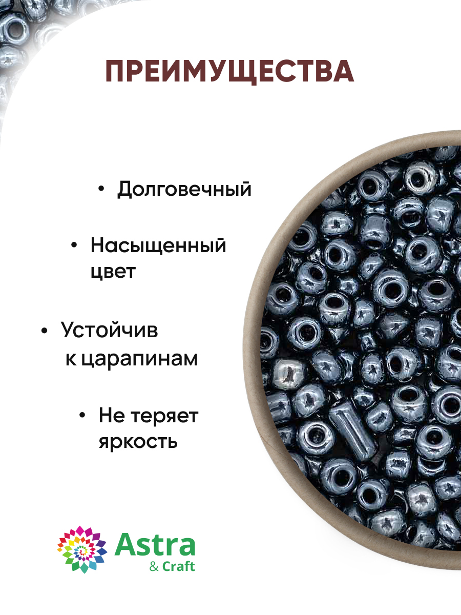 Набор для творчества Astra Craft бисер для плетения 11/0 20 г - фото 2