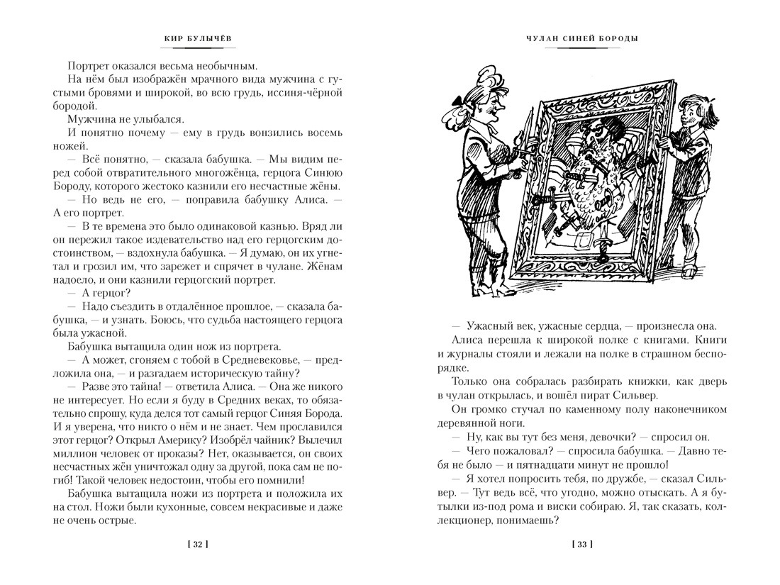 Книга АЗБУКА Булычев К Чулан Синей Бороды Драконозавр Приключения Алисы - фото 18