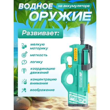 Пистолет водный Маленький Воин