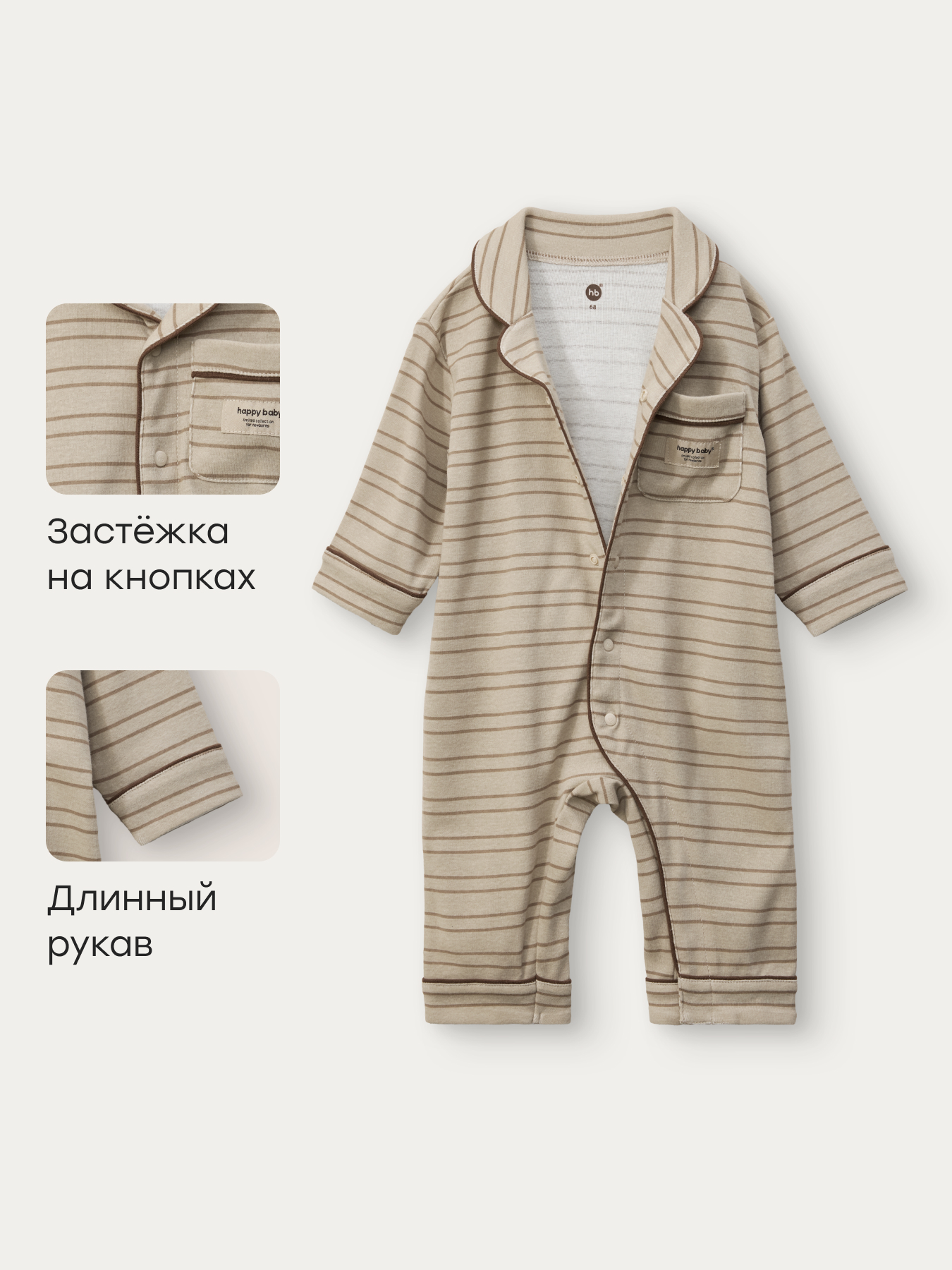 Комбинезон Happy Baby 90167-0_beige - фото 2