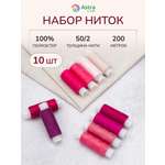 Нитки для шитья 50/2 Astra Craft 200м ассорти №144 10шт