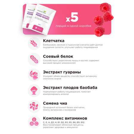 Многокомпонентный препарат Guarchibao Фитококтейль белковый малина