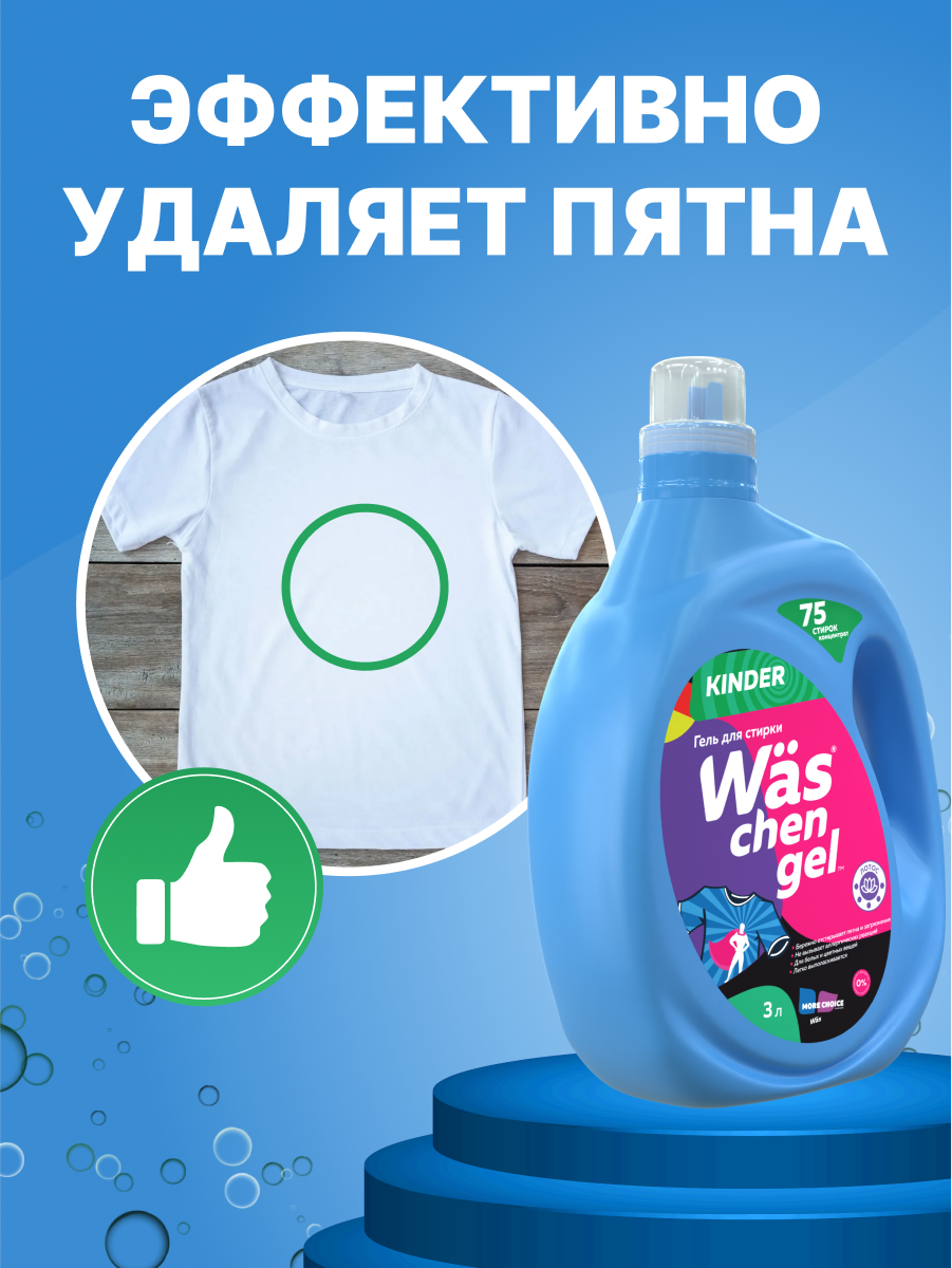 Гель для стирки Was Детский 3 л - фото 3