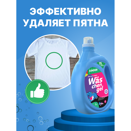 Гель для стирки Was Детский 3 л