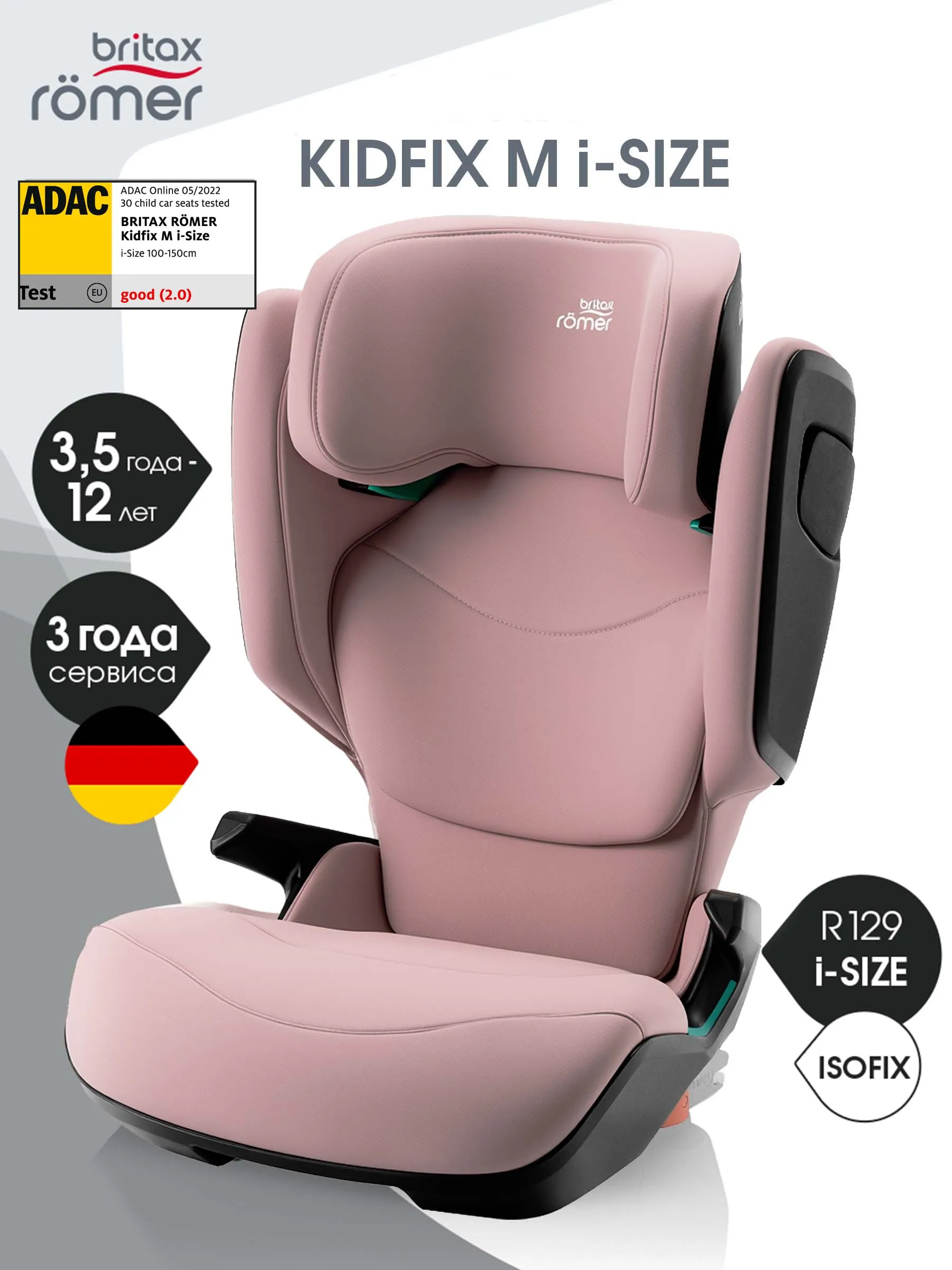 Автокресло Britax Roemer Kidfix M i-SIZE Dusty Rose Isofix 2/3 (15-36 кг) розовый - фото 1