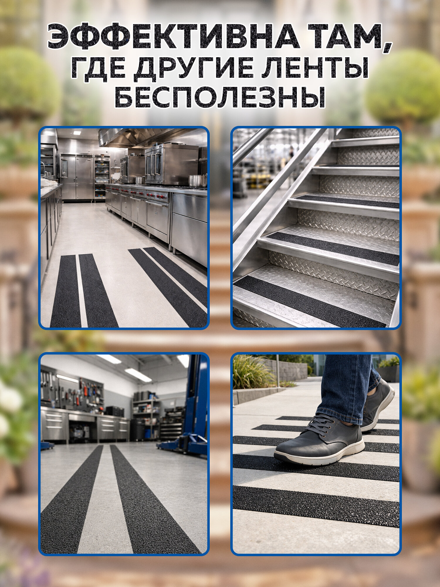 Противоскользящая лента Brauberg клейкая зернистая черная 2.5см х 5м - фото 3