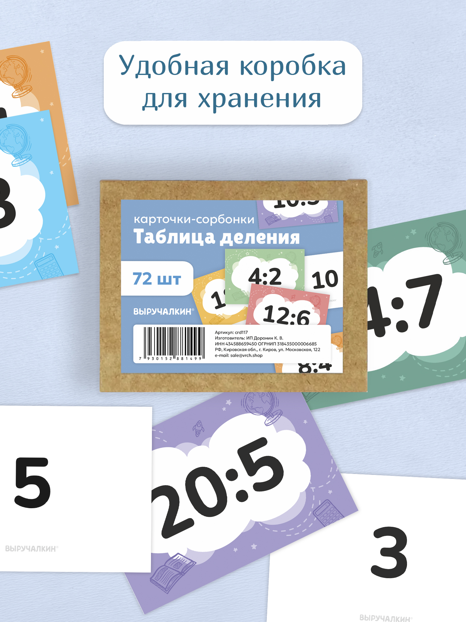 Карточки Выручалкин Таблица деления - фото 4