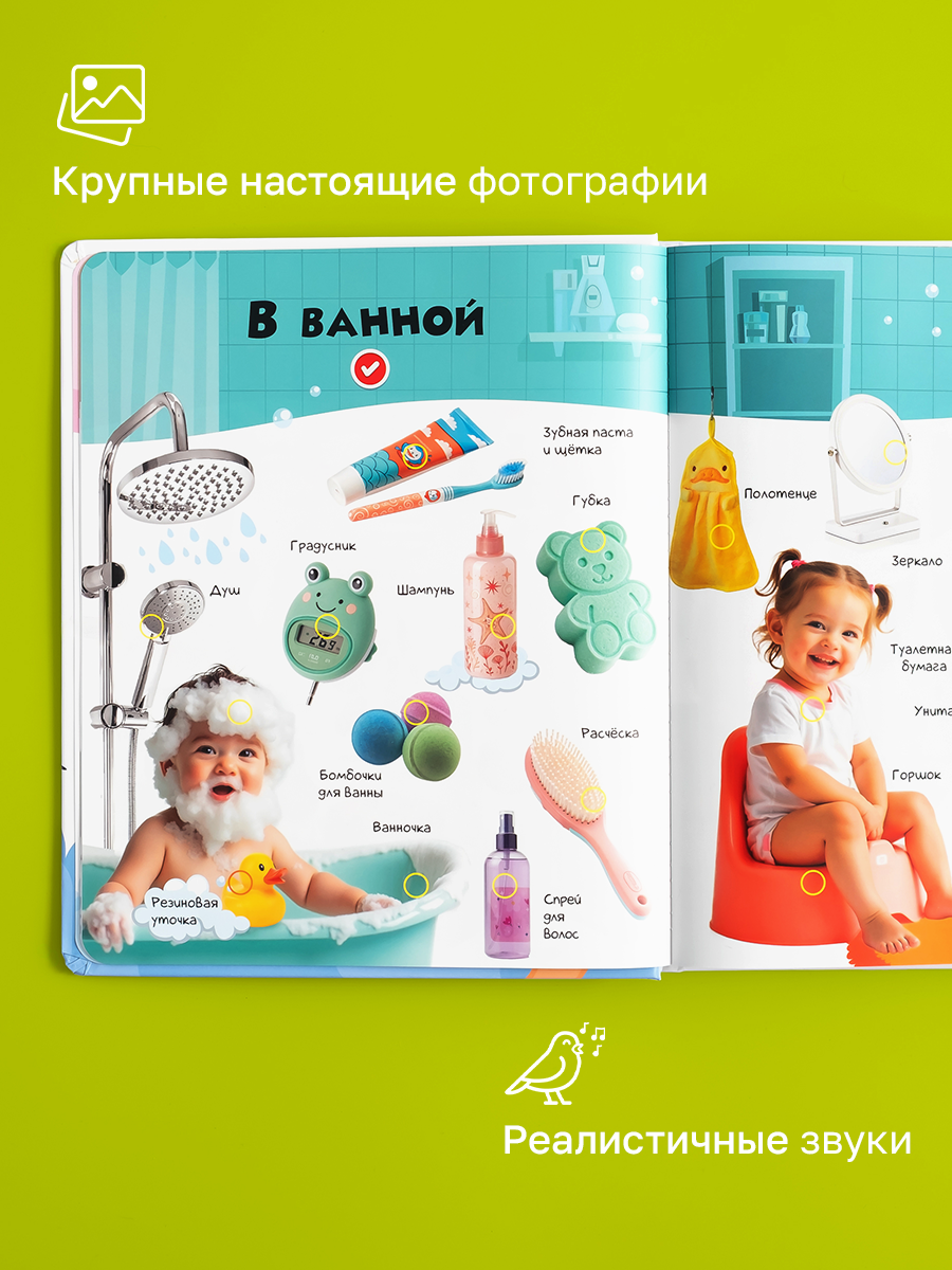 Говорящая книжка BertToys большая нажималка я и мир вокруг - фото 2