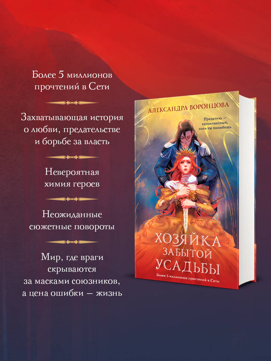 Книга Эксмо Хозяйка забытой усадьбы - фото 2