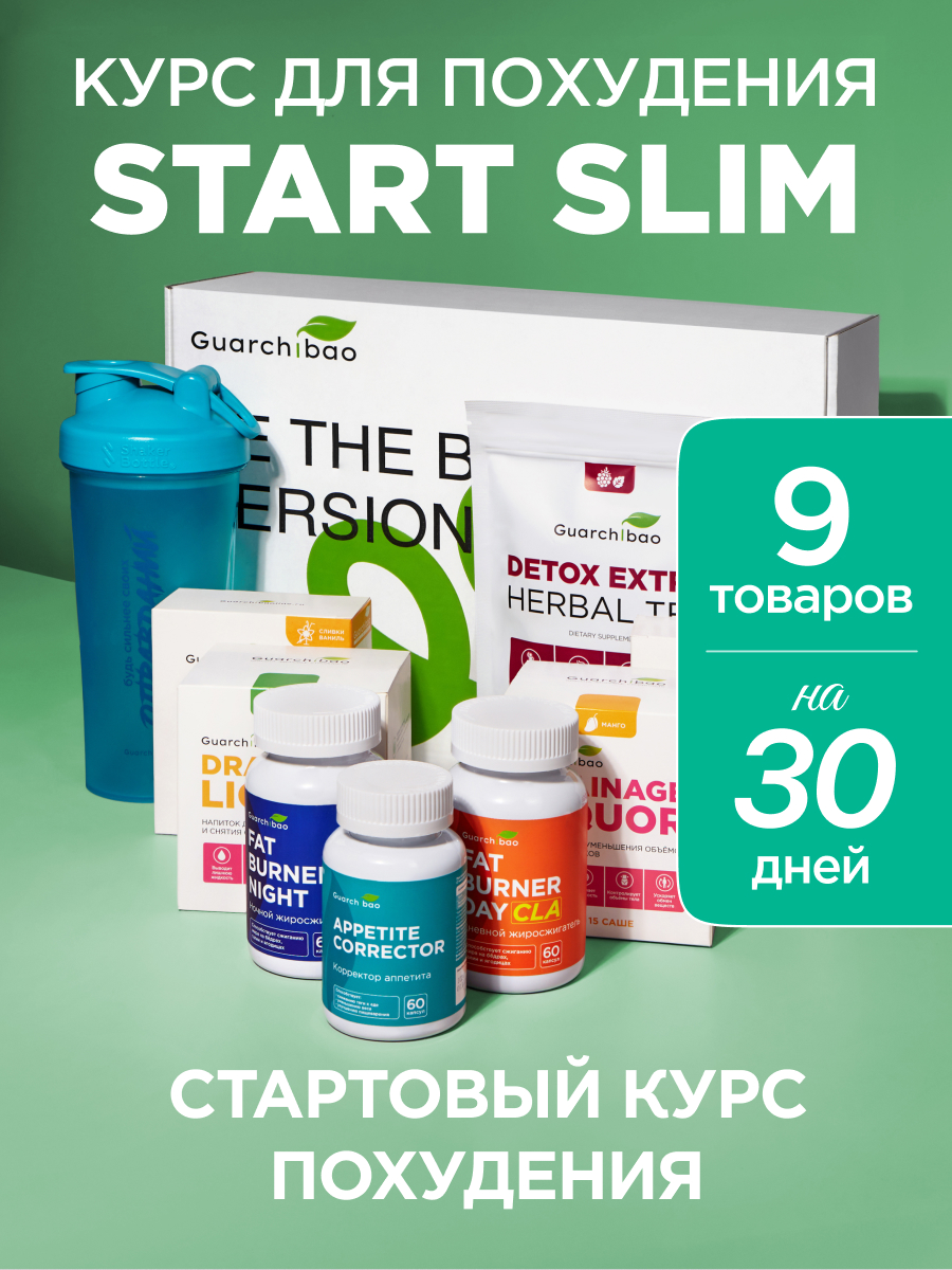Start Slim Guarchibao Курс - фото 1