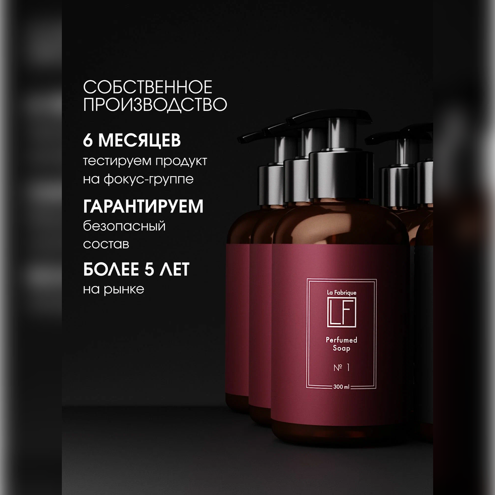 Мыло жидкое La Fabrique 2 шт. 735 г 600 мл - фото 9