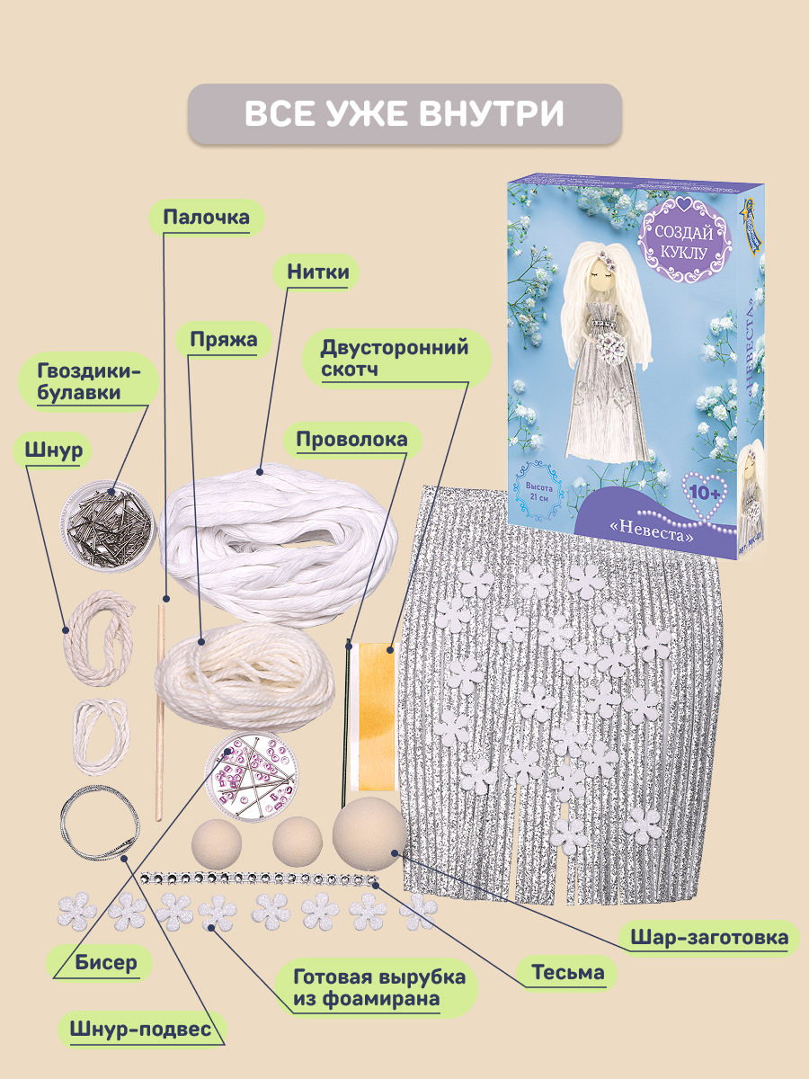 Набор для творчества Волшебная мастерская плетение Невеста - фото 4