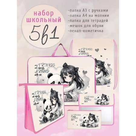 Набор школьника Отличник 5 предм.