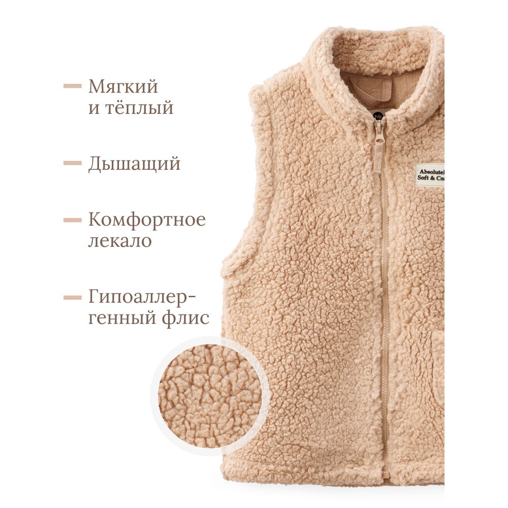 Жилет Happy Baby 89059_beige - фото 2