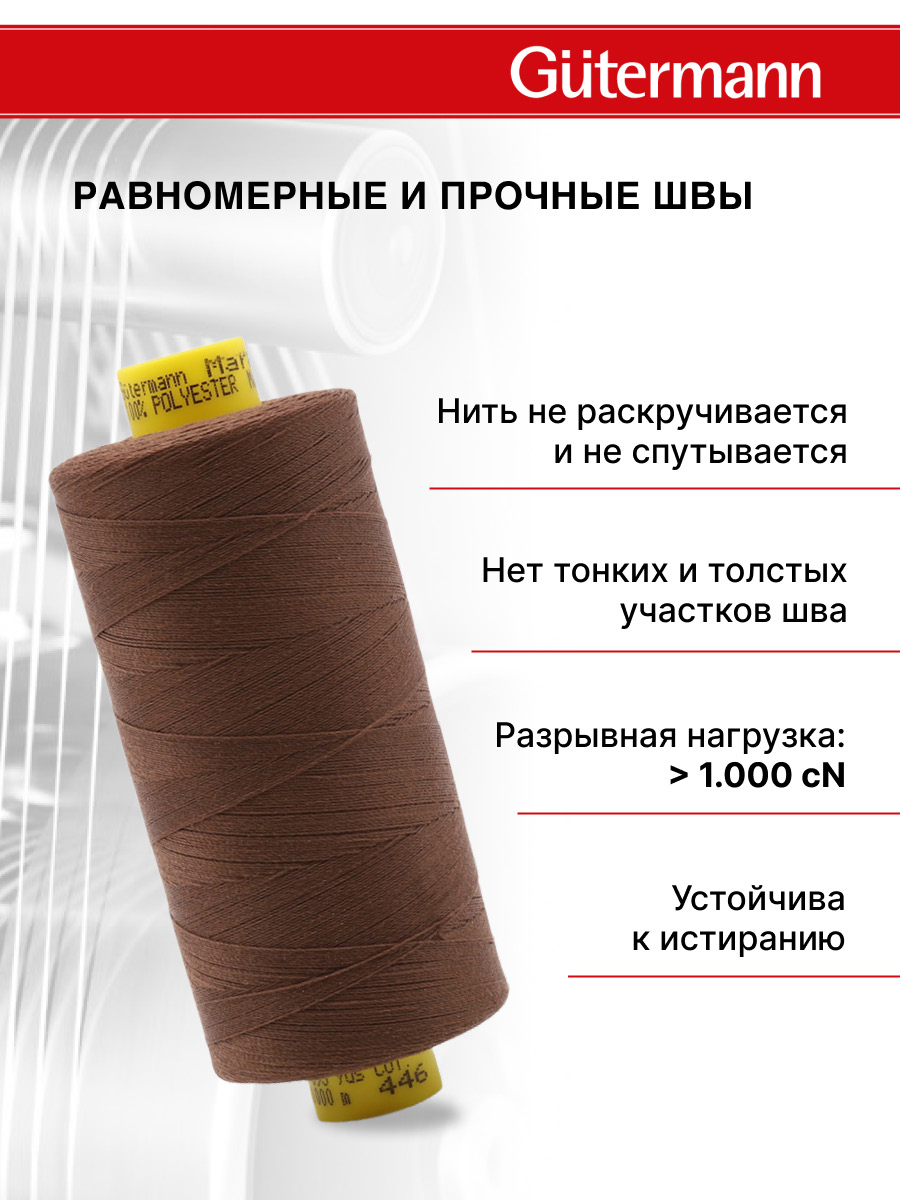 Нитки для оверлока Mara №120 Guttermann 1000м цвет 446 - фото 3
