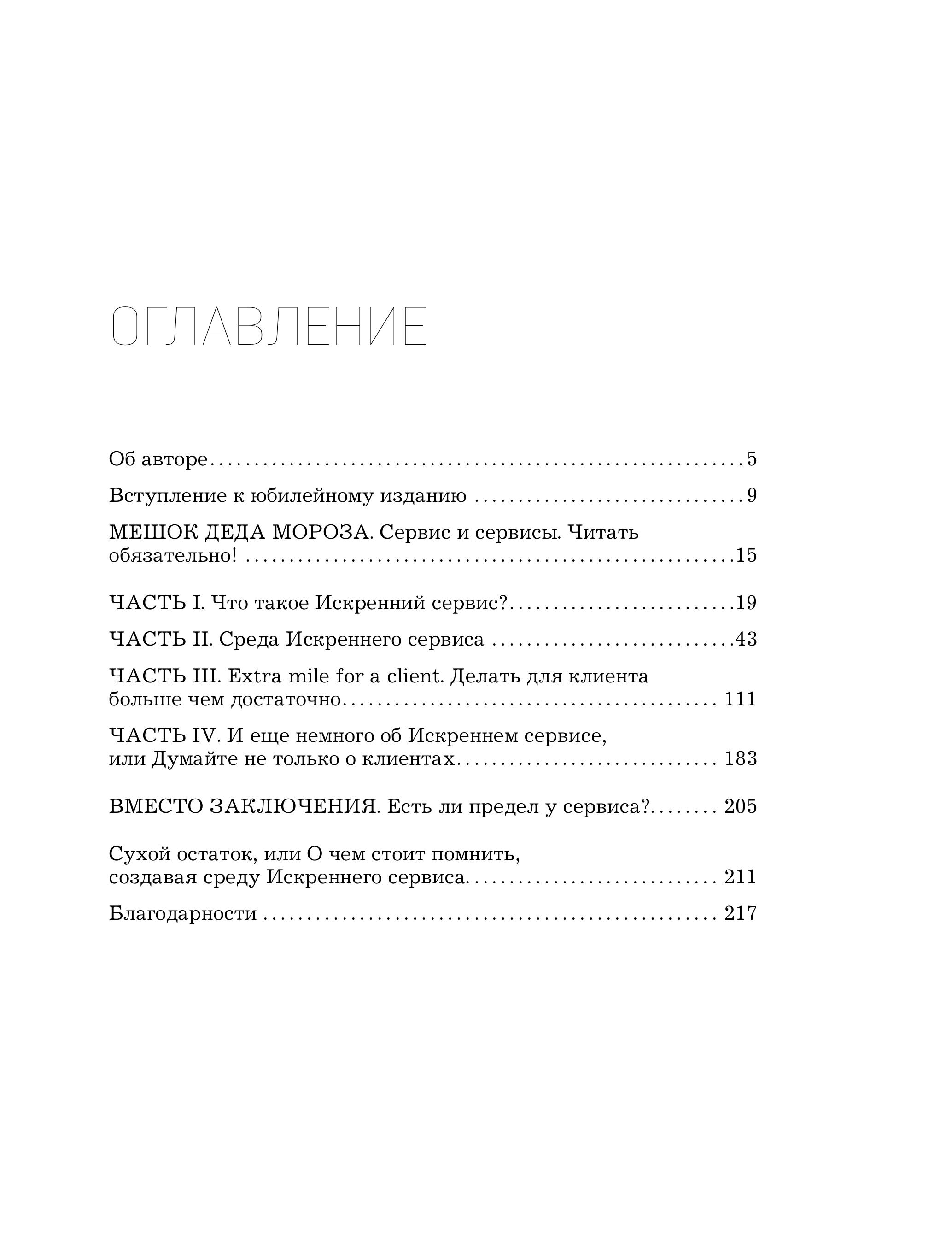 Книга БОМБОРА Искренний сервис 2.0. Как мотивировать сотрудников - фото 2