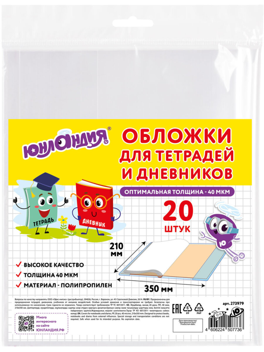 Обложка Юнландия - фото 2