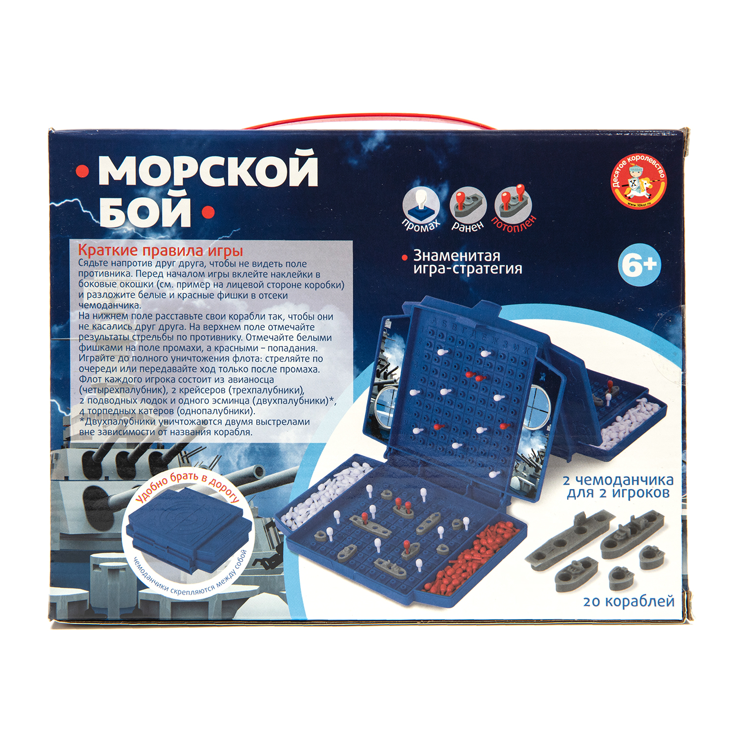 Настольная игра Десятое королевство Морской бой - фото 4