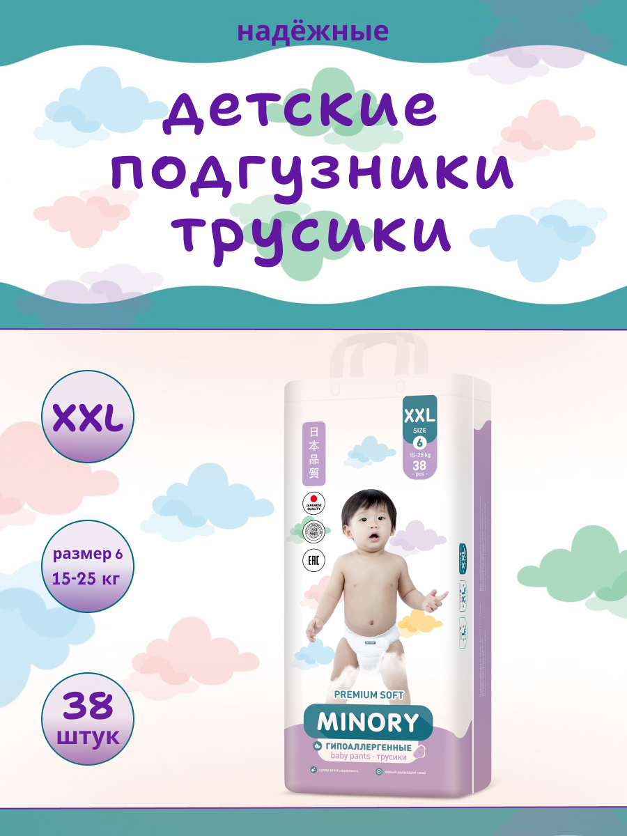 Трусики Minory XXL (15-25 кг) 38 шт. - фото 1