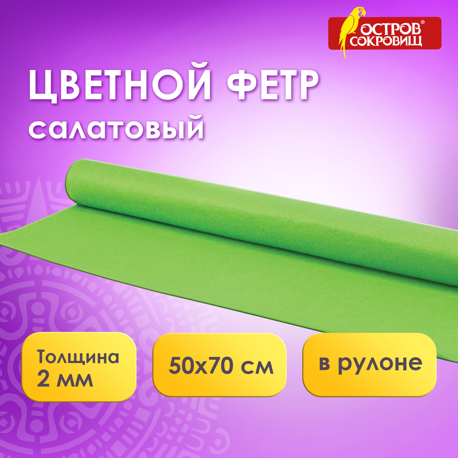 Набор для творчества Остров Сокровищ шитье - фото 1