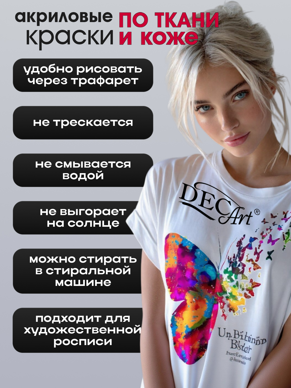 Краски текстильные DecArt 1 цв. - фото 4