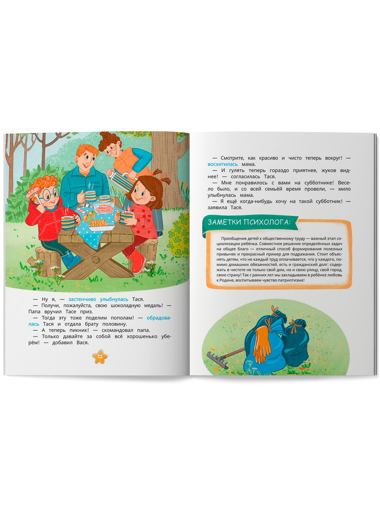 Книга Феникс Премьер Безопасность в городе и поездках Таси и Васи - фото 3