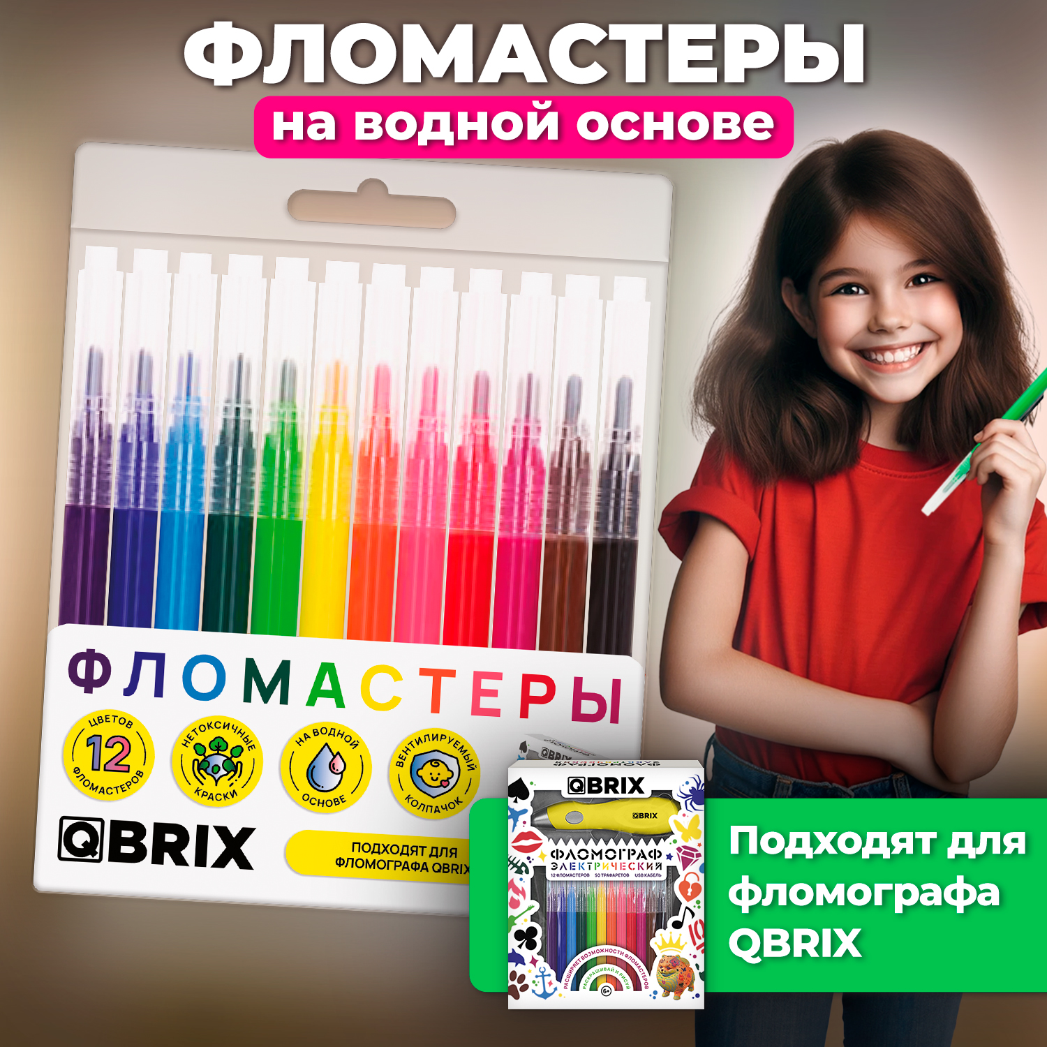 Фломастеры QBRIX 12 цв. - фото 1