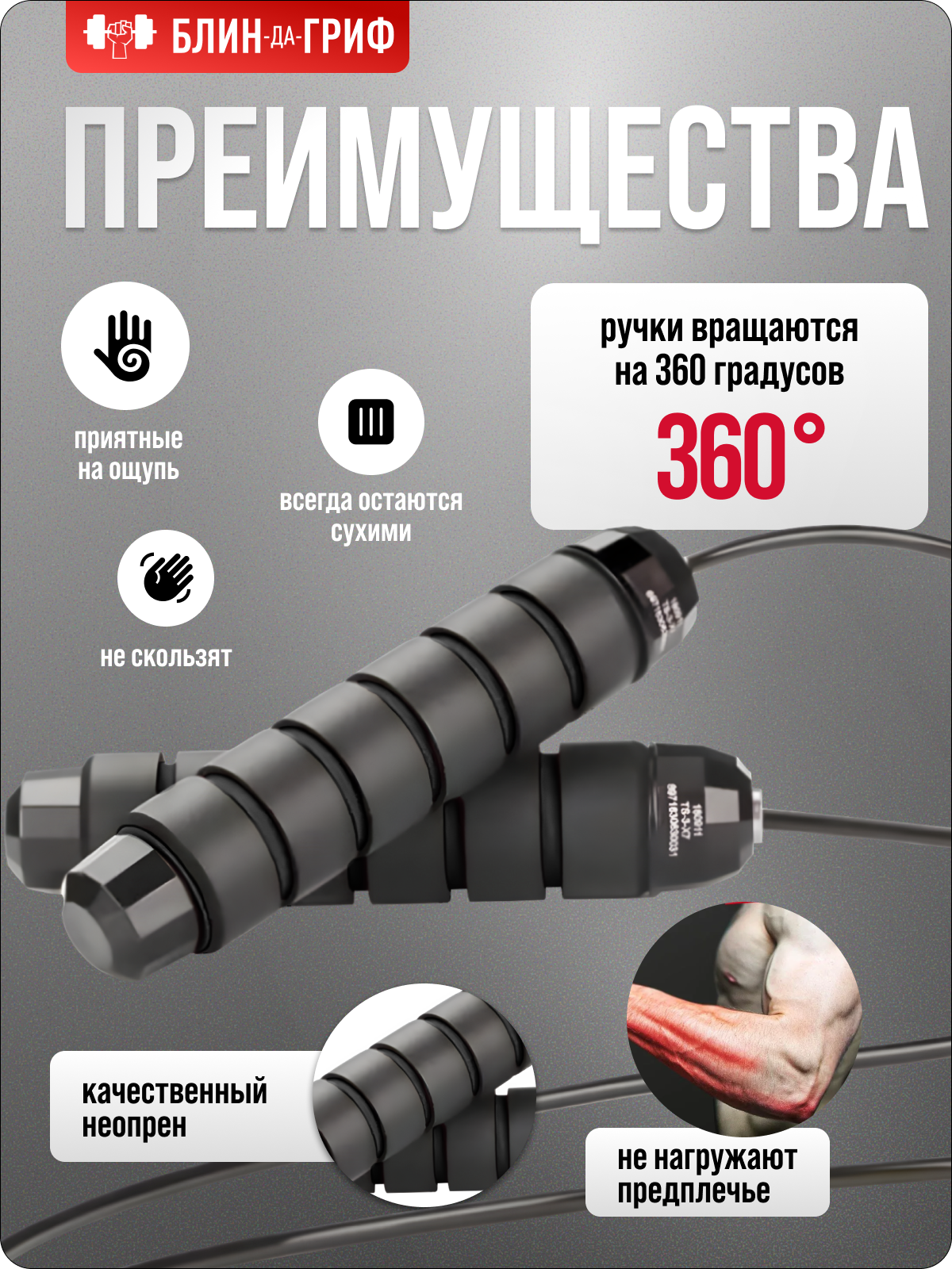 Спортиная скакалка БлинДаГриф черная - фото 2