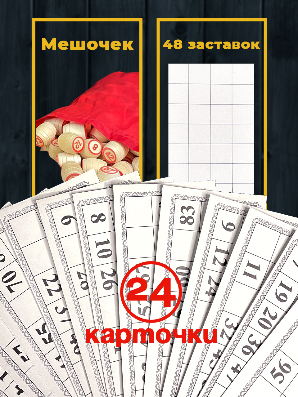 Настольная игра ЛАДЬЯ-С Русское Лото - фото 4