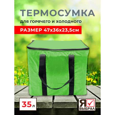 Термосумка Я Выбрал 35 л зеленая