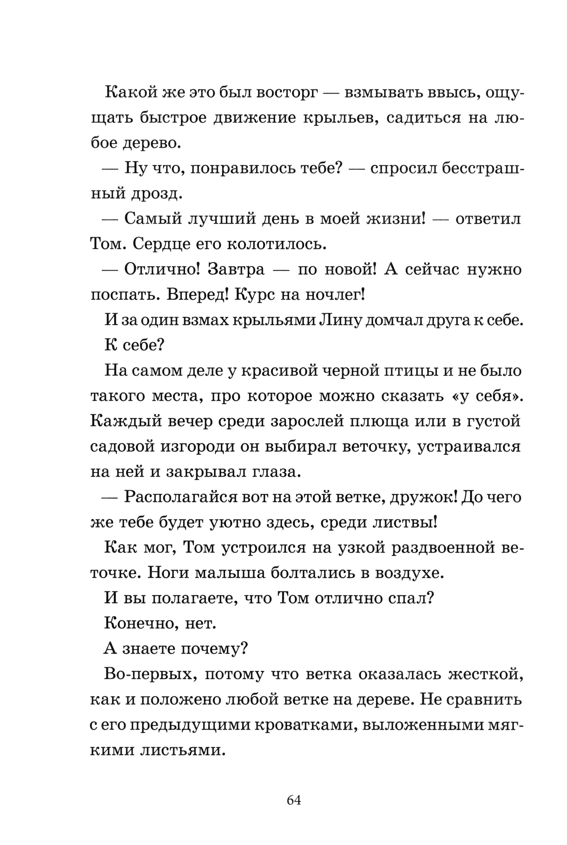 Книга КомпасГид ИД Лунный Том и секретное общество Великознаев Книга 1 - фото 4
