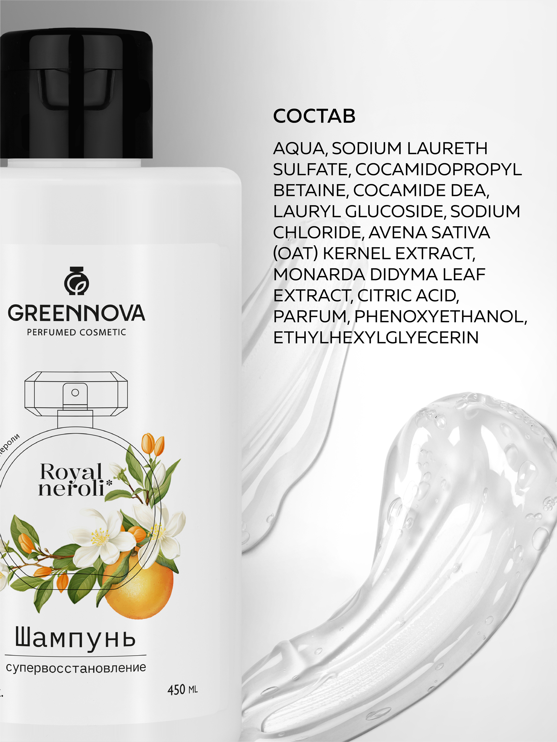 Шампунь GREENNOVA Роскошный нероли 450 мл - фото 5