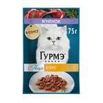 Корм для кошек Гурмэ 75г с ягненком