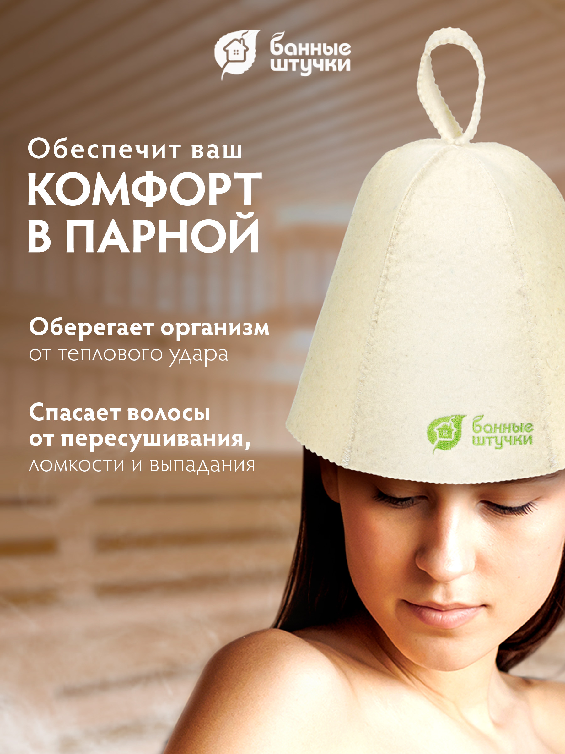 Шапка для бани Банные штучки Войлочная с логотипом - фото 5