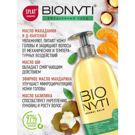 Бальзам Bionyti 300 мл