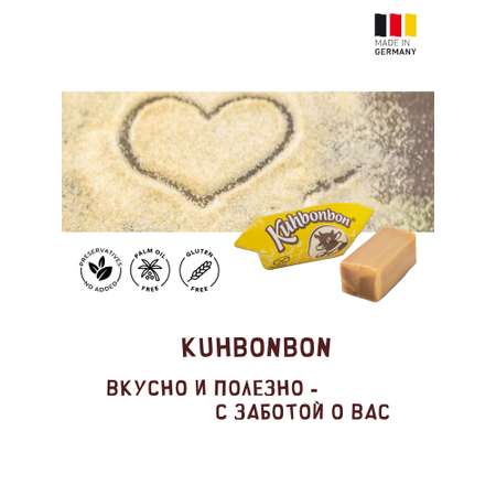 Сливочная карамель Kuhbonbon молоко и мед