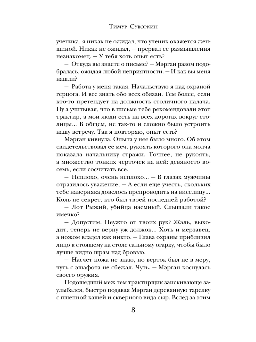Книга Эксмо Сотая казнь - фото 7
