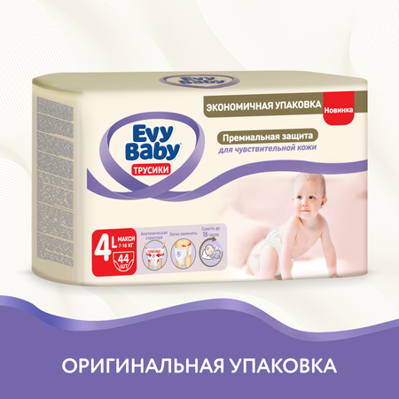 Трусики Evy Baby L 44 шт.