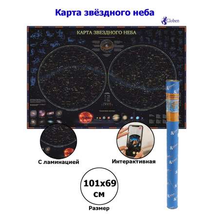 Интерактивная карта Globen Звездное небо/планеты 101х69 см с ламинацией
