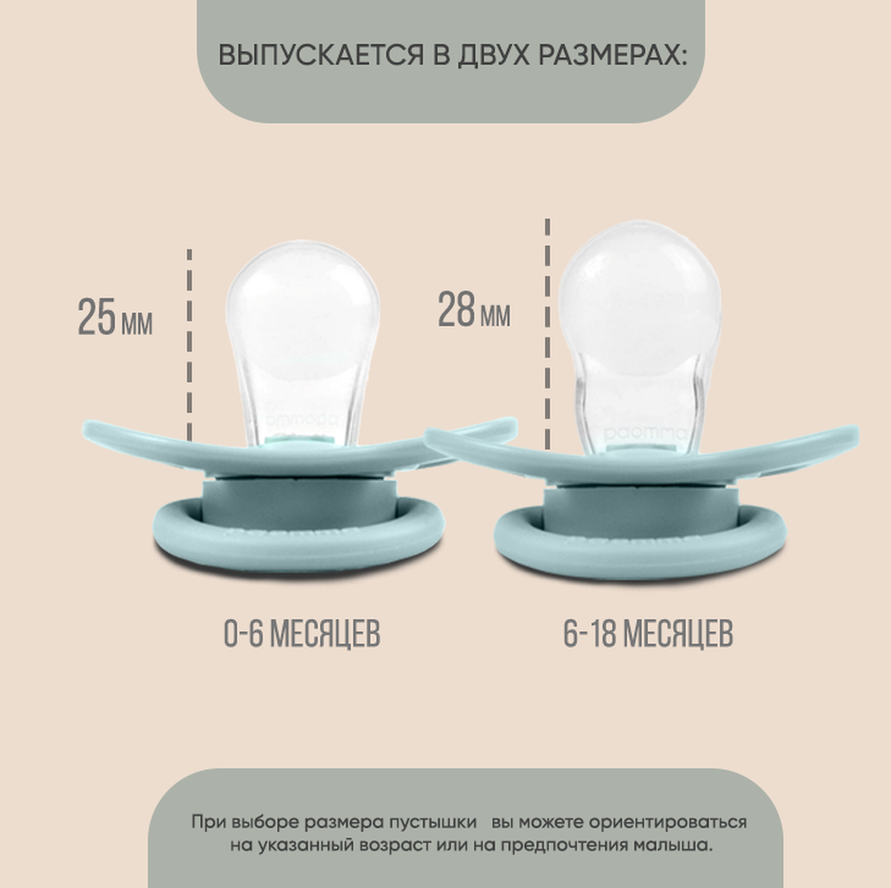 Пустышка Paomma силикон от 0 мес. 2 шт. - фото 4