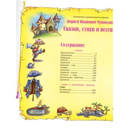 Книга Русич Сказки стихи песенки. Корней Чуковский