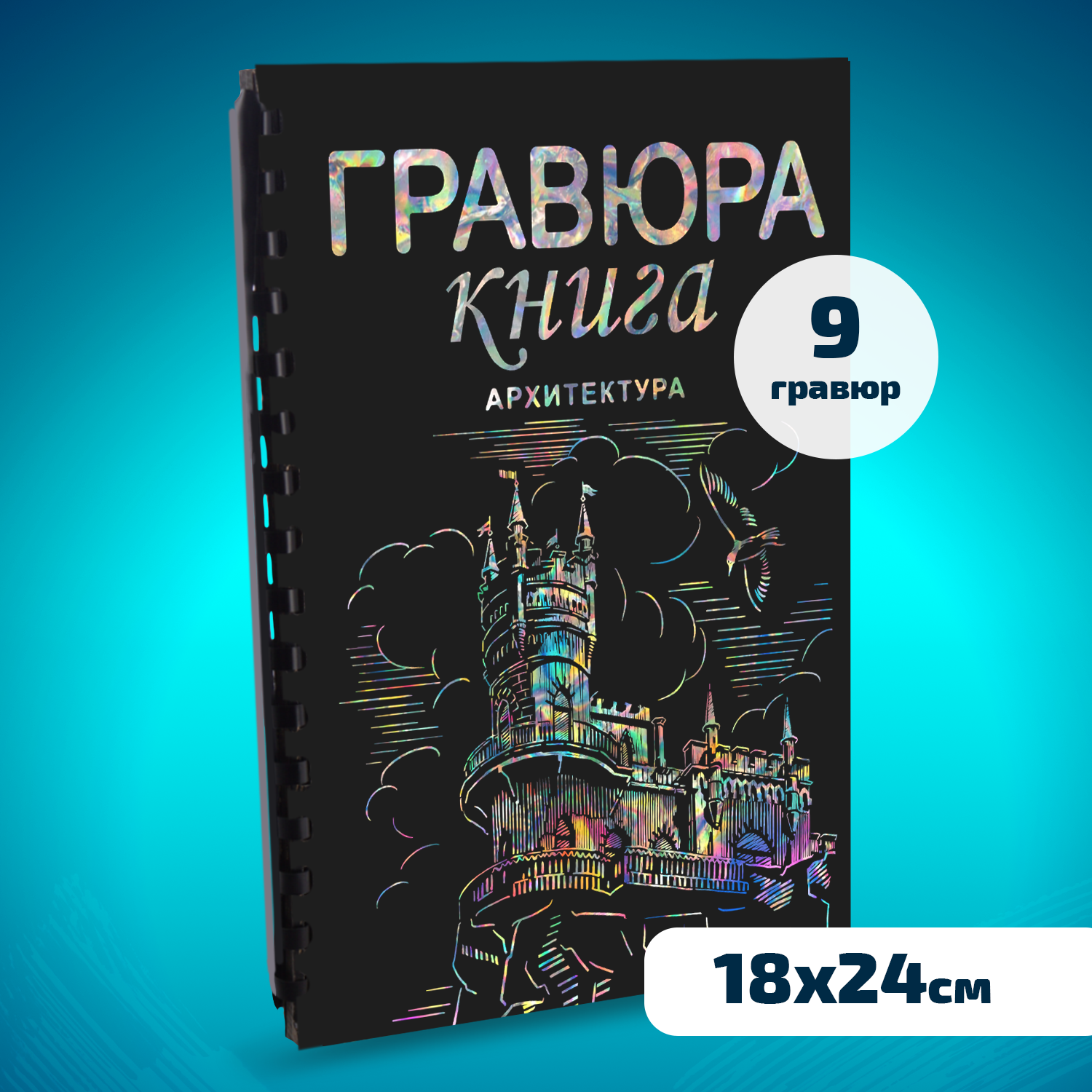 Гравюра LORI(колорит) Архитектура - фото 1