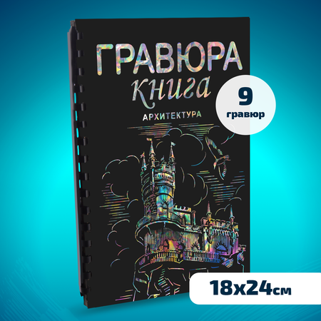 Гравюра LORI(колорит) Архитектура