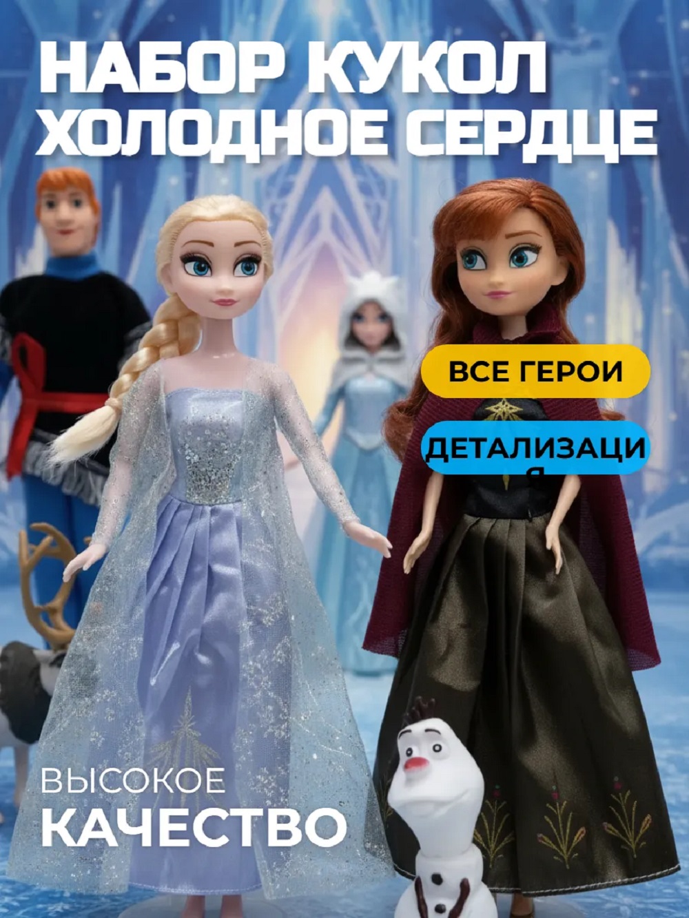 Кукла модельная ТОТОША Набор кукол Холодное сердце высота 29 см 369 - фото 2