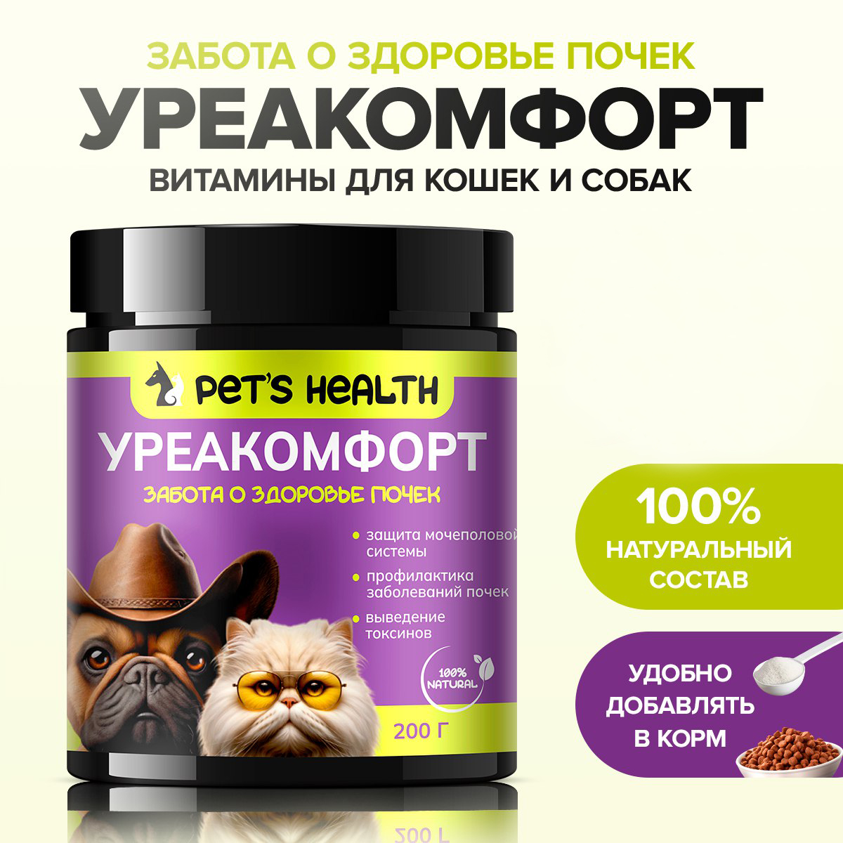 Кормовая добавка Pets health Поддержка мочеполовой системы и почек профилактика цистита снижение мочевины - фото 1
