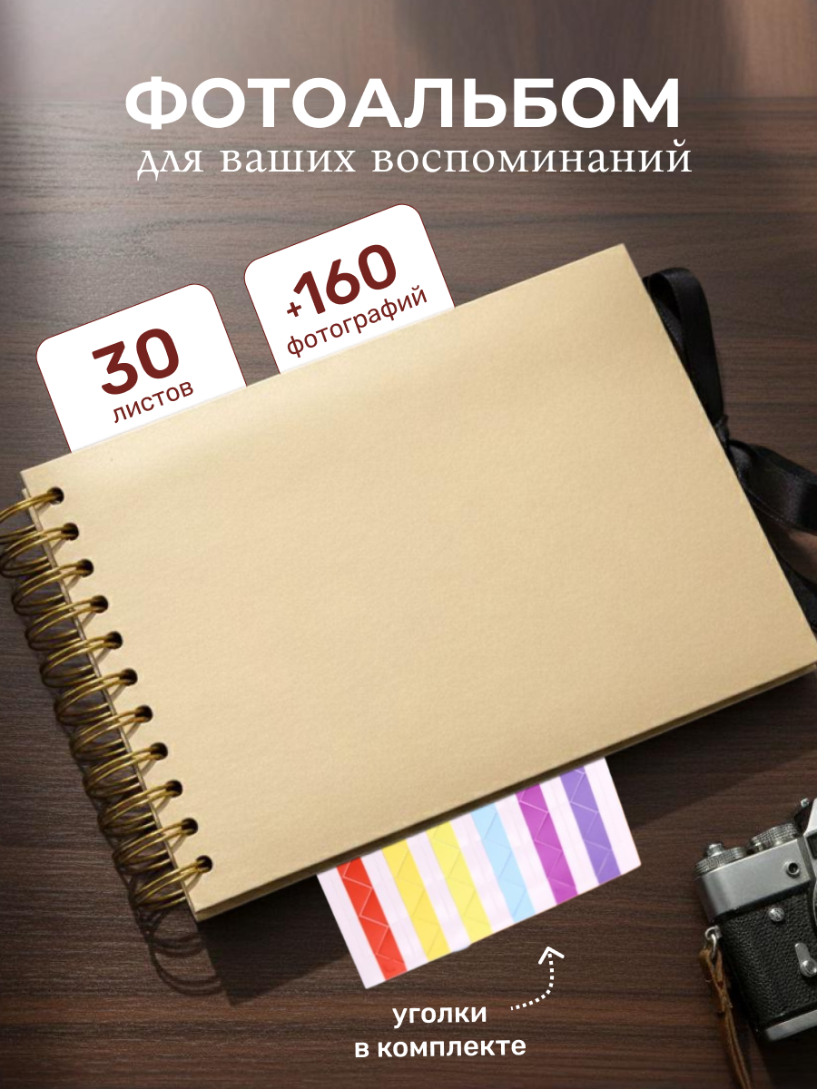 Фотоальбом iLikeGift Long brown 30 листов - фото 1