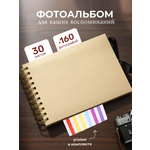 Фотоальбом iLikeGift Long brown 30 листов