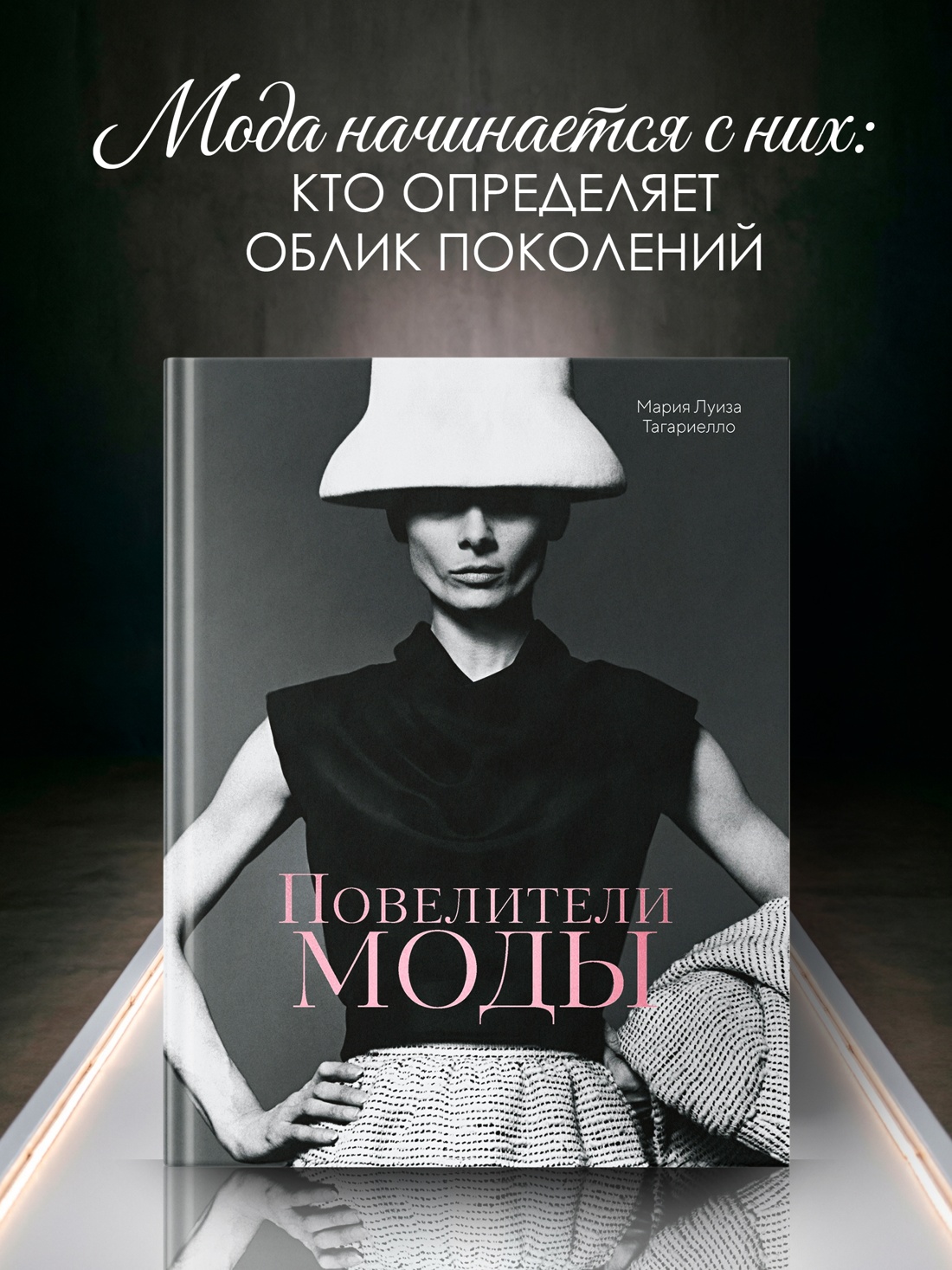 Книга КОЛИБРИ Иконы стиля Тагариелло М Повелители моды - фото 4