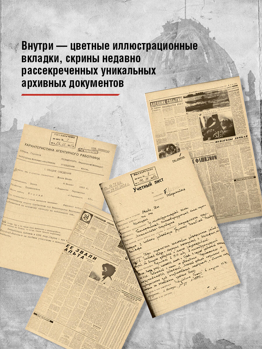 Книга Эксмо Альта Одна в сердце рейха против машины смерти - фото 5